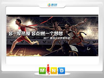 克东361度——腾讯大运会梦想传递